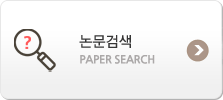 논문검색 PAPER SEARCH