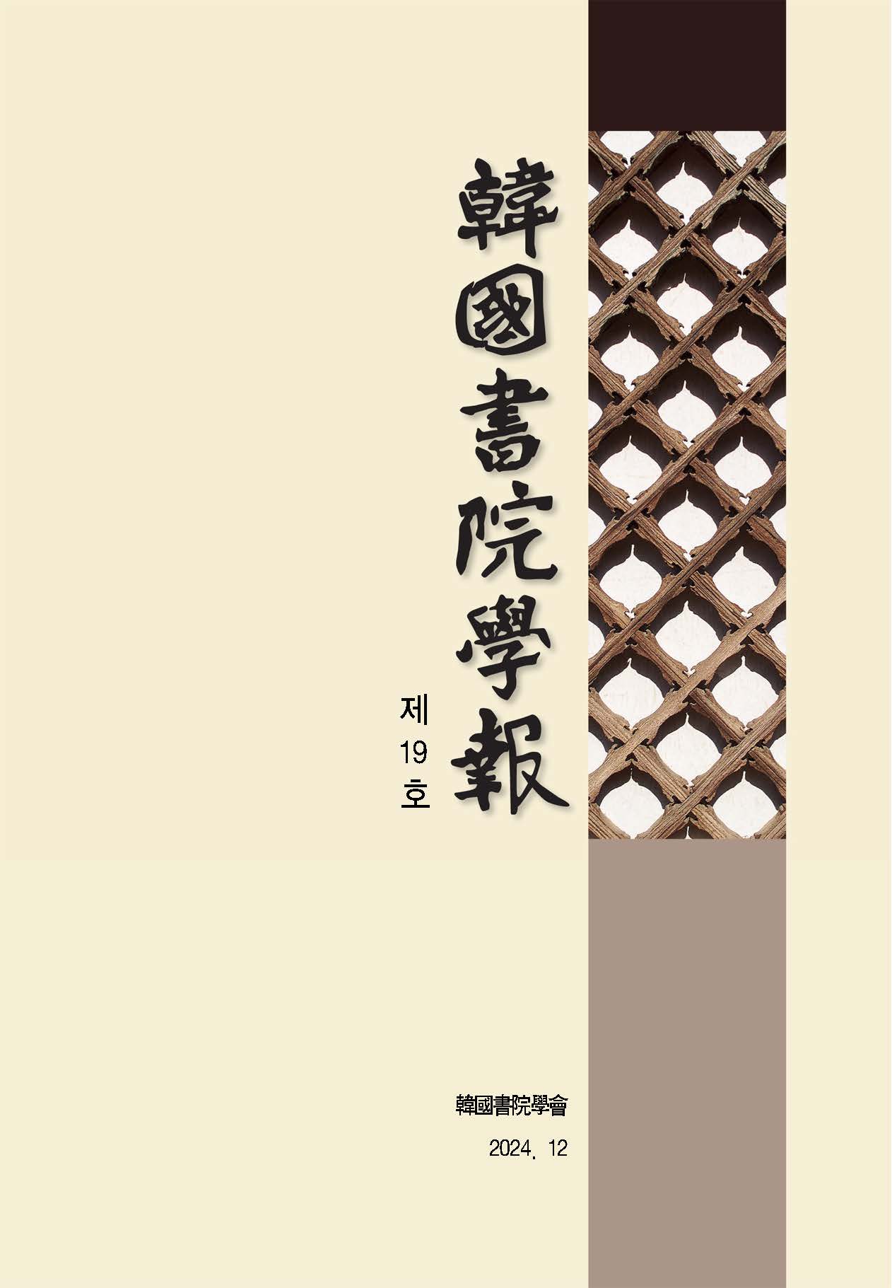 서원학보19호표지