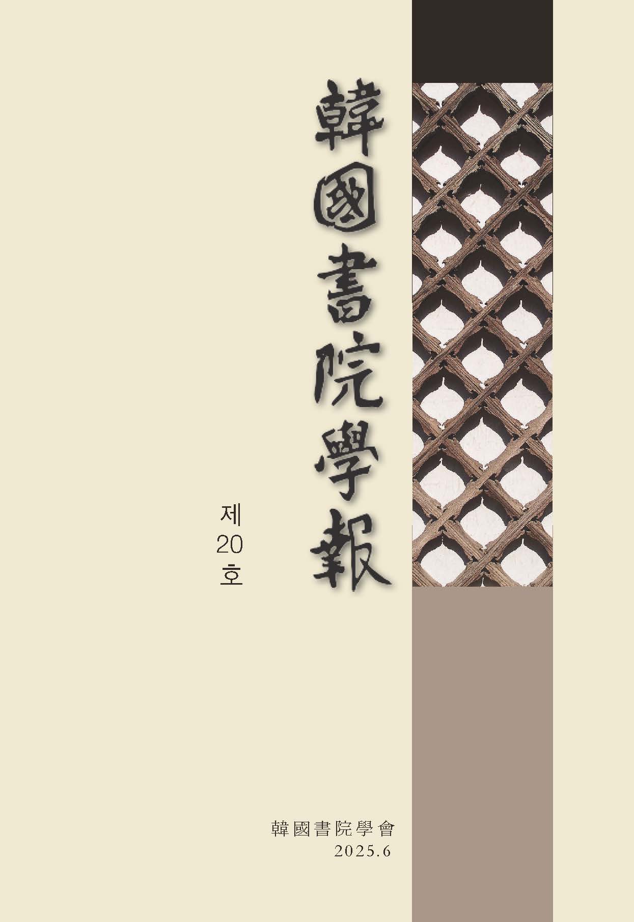 서원학보20호표지