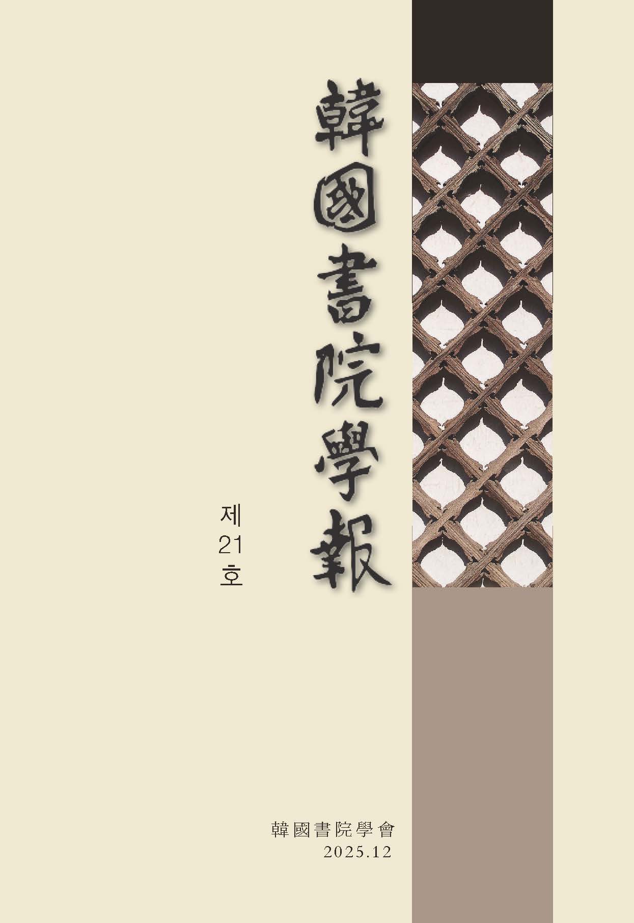 서원학보21호표지