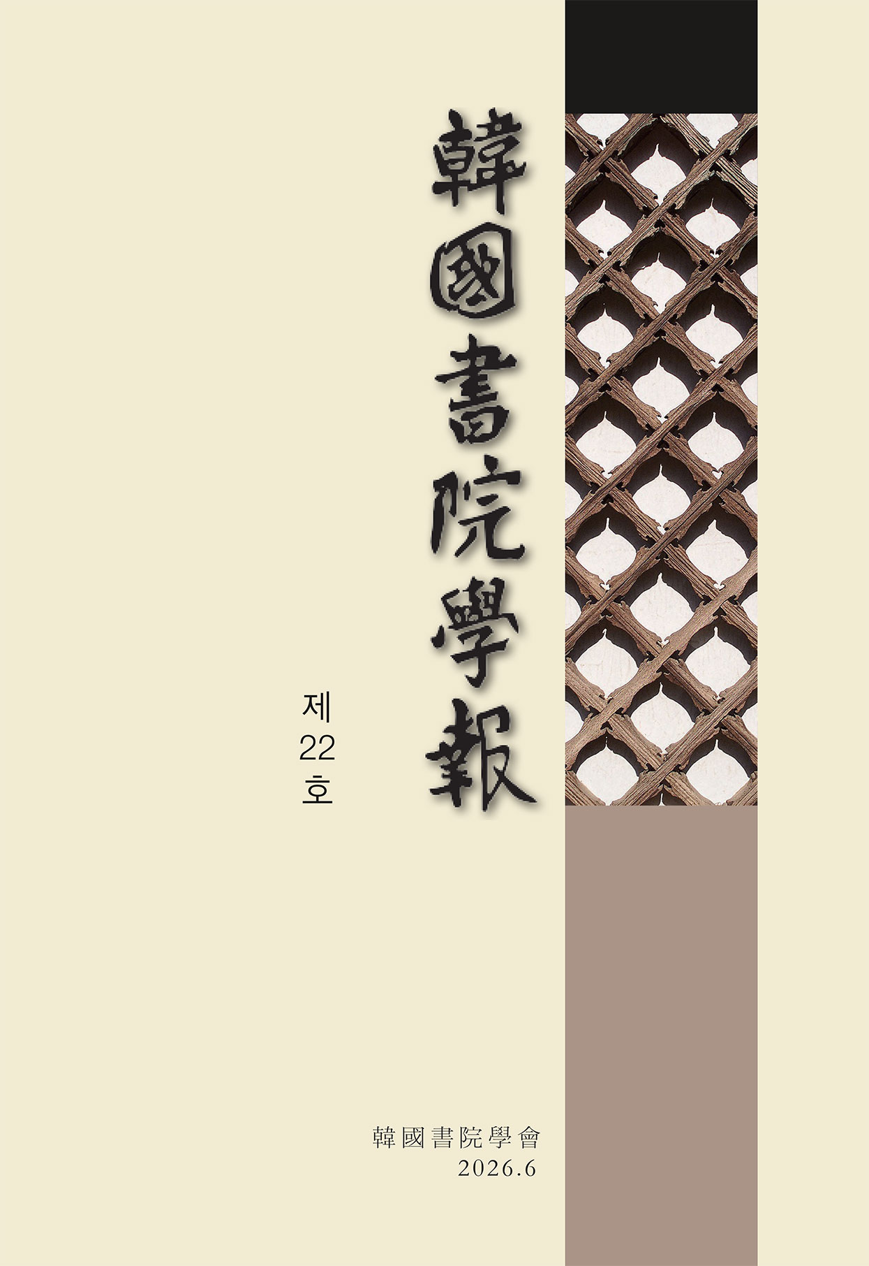 서원학보22호표지